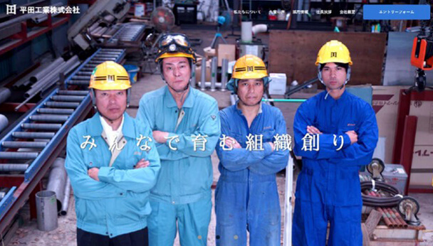 平田工業株式会社