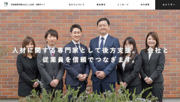 社会保険労務士法人 三交会